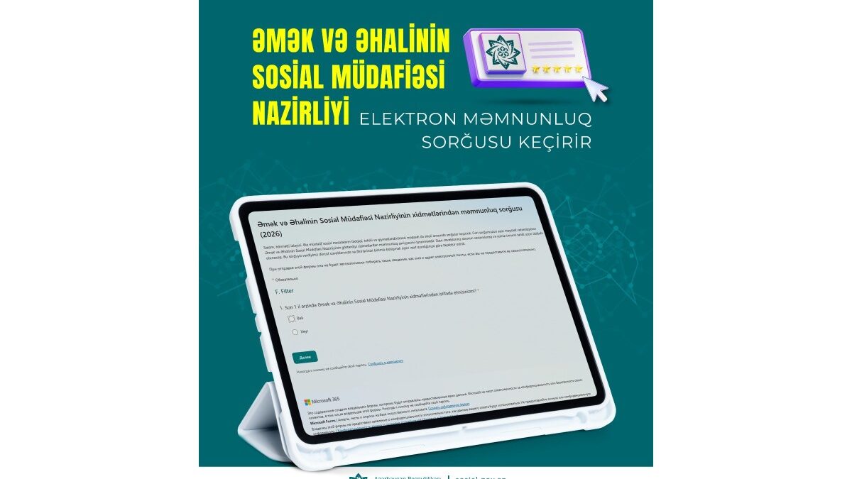 Министерство труда и социальной защиты населения проводит опрос об удовлетворенности услугами