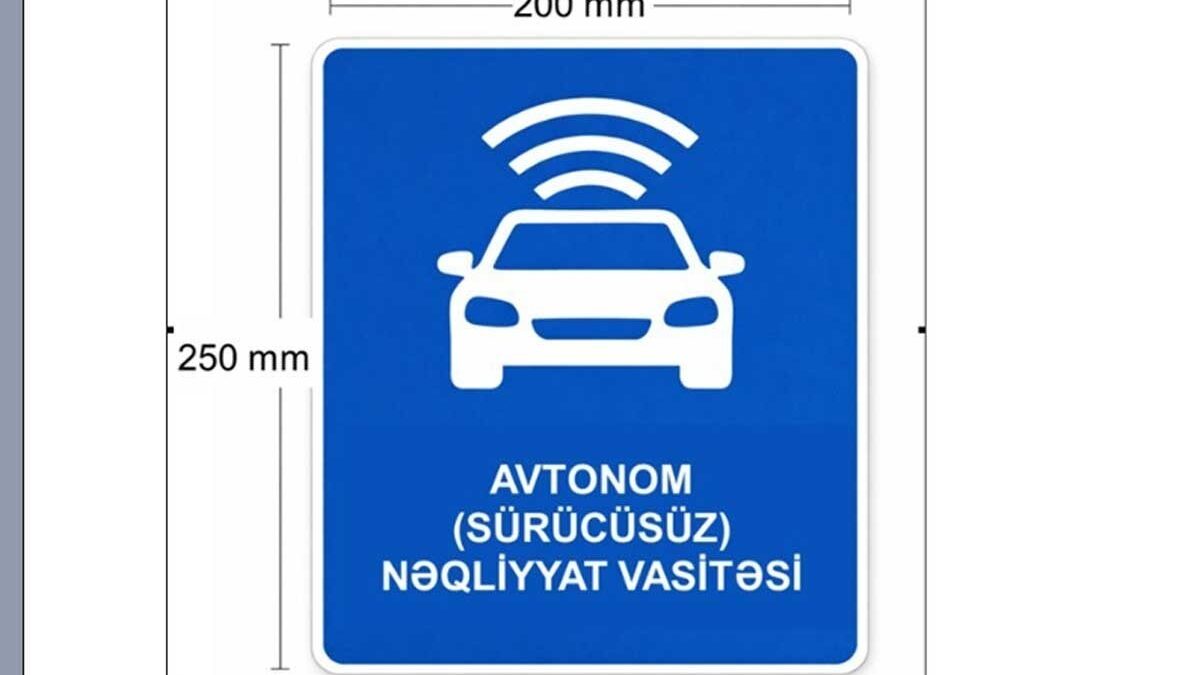 Устанавливаются требования к движению автономных транспортных средств, будет введен опознавательный знак
