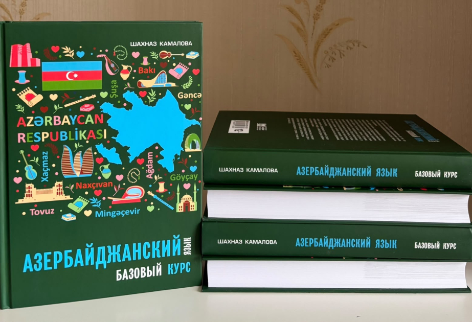 В Санкт-Петербурге издано новое учебное пособие по азербайджанскому языку